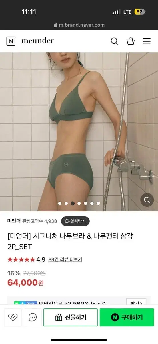 새상품 미언더 나무브라 팬티 세트 (브라 s 팬티 m)